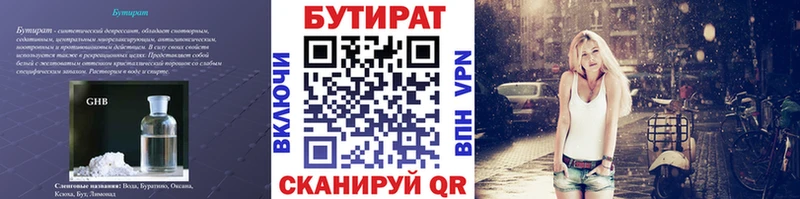 БУТИРАТ GHB  Малмыж 